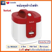 หม้ออุ่นทิพย์ไฟฟ้า TEFAL รุ่น RK3625 ความจุ 2 ลิตร กำลังไฟ 700 วัตต์ สีขาว/แดง หม้อหุงข้าวอุ่นทิพย์ หม้อหุงข้าวไฟฟ้า หม้อนึ่ง หม้อหุงข้าว