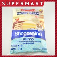 SUPERMART เนยขาว ตราอิมพีเรียล เบเกอร์สครีม ขนาด 1 กิโลกรัม Shortening Imperial Bakers Cream 1 Kg. #1102045