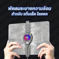 พัดลมระบายความร้อน พัดลมระบายความร้อนสำหรับแท็บเล็ต ไอแพด MEMO DL05-For Tablet