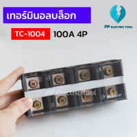 เทอร์มินัสต่อสายไฟ เทอร์มินอลบล็อก TERMINAL BLOCK 4 ช่อง 100A TC-1004