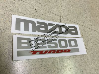 สติ๊กเกอร์แบบดั้งเดิมติดท้ายรถ MAZDA คำว่า MAZDA B2500 TURBO ติดรถ แต่งรถ sticker มาสด้า