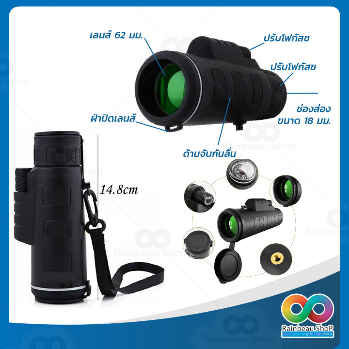 rainbeau-กล้องส่องทางไกล-กล้องส่องทางไกลแบบตาเดียว-กล้องดูนก-กล้องส่องไกล-monocular-40x60-mm-1500m-9500m-กำลังขยาย-40-เท่า-ซื้อ-1-ฟรี-3-อุปกรณ์ครบชุด