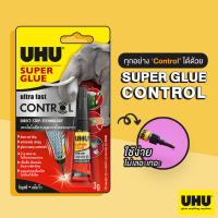 กาวซุปเปอร์กลู พลังช้าง UHU Super Glue 3 กรัม กาวร้อน แห้งเร็ว คุณภาพดี ติดแน่น ติดทน ติดนาน