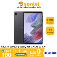 [Activate ก่อนส่งสินค้า] แท็บแล็ต Samsung Galaxy Tab A7 Lite จอ 8.7 นิ้ว ซัมซุง (ใส่ซิมโทรได้)