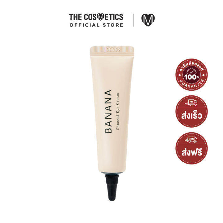 Shaishaishai Banana Conceal Eye Cream 15g อายครีม 3in1 Lazada.co.th