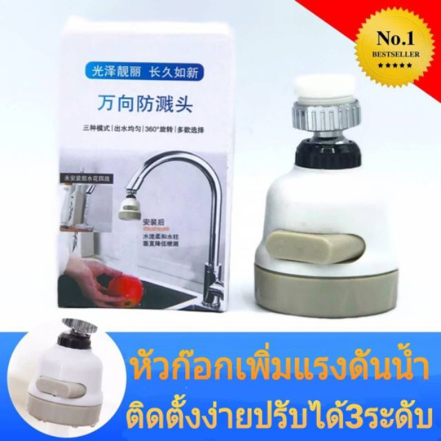 promotion-หัวก็อกเพิ่มแรงดันน้ำ-360-องศาปรับระดับได้-แข็งแรงทนทาน-สามารถติดตั้งได้ด้วยตัวเองง่ายๆ-สุดคุ้มม-ก็-อก-ซัน-ว่า-วาว-ก็-อก-น้ำ-ก็-อก-ติด-ผนัง-ต่อ-ก็-อก-น้ำ