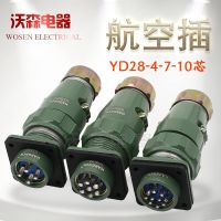 Haoguang waterproof aviation plug socket YD28-2-4 pin-6 hole-7-10 core YD28K10TP male and female connector