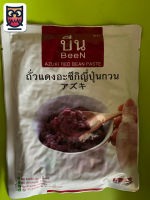 บีน ถั่วแดงอาซูกิกวน  ชนิดหยาบ  ขนาด 500 g.