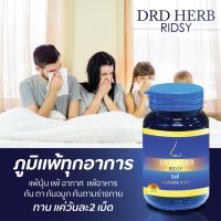 (ส่งฟรี) ริดชี่ สมุนไพร 9 ชนิด DRD Herb 30 แคปซูล ไซนัส ภูมิแพ้ ริดสีดวงจมูก หายใจไม่โล่ง