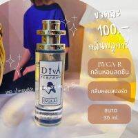 น้ำหอมดีว่า กลิ่นบลูการี(BVGA-R)Diva ขนาด 35ml.