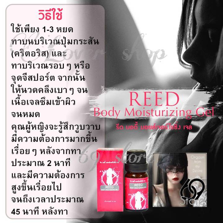 รีด-reed-เจลสำหรับผู้หญิง-ทาก่อน-2-3-นาที-แค่ทาก็ฟิน