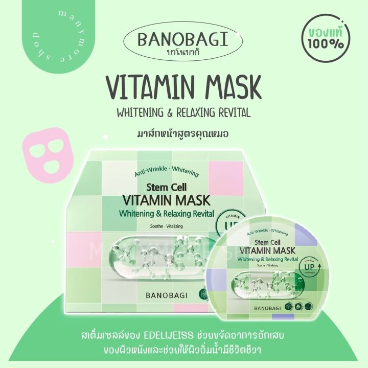 banobagi-stem-cell-vitamin-mask-สูตร-whitening-amp-relaxing-revital-30ml