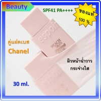 แท้ ?%?Espoir Peach Skin Fitting Base SPF41/PA++++ 30ml.?เบสเมคอัพผสมสารป้องกันแสงแดด SPF41 PA++++*