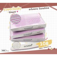 ( Promotion+++) คุ้มที่สุด ตะไบหยาบ ตะไบเล็บ ตะไบ nail sunshine แบบแพค 25 ชิ้น ราคาดี ตะไบ ตะไบ เหล็ก ตะไบ หางหนู ตะไบ สามเหลี่ยม