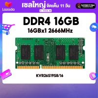 KINGSTON 16GB (16GBx1) DDR4 2666MHz RAM NOTEBOOK (แรมโน้ตบุ๊ค) (KVR26S19S8/16)