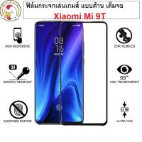 ฟิล์มกระจก Xiaomi Mi 9T แบบด้าน สำหรับเล่นเกมส์ เต็มจอ ลดแสงสะท้อน กันรอยนิ้วมือ