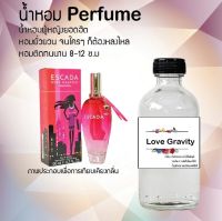 น้ำหอมราคาไม่แพง  กลิ่นเลิฟ กราวิตี้ ติดทน แต่กลิ่นแพงมาก ! ! ขนาด 120 ml.