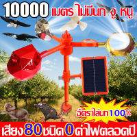 10000 เมตร ไม่มีนก งู หนู ไล่นก อัตโนมัติ ไม่ได้ผลยินดีคืนเงิน ไล่นกพิราบถาวร เสียง80ชนิด 0ค่าไฟตลอดปี เครื่องไล่นก solar เดซิเบลสูง เสียงดังอุปกรณ์ไล่นก ดีไซน์กันน้ำ เลเซอร์ไล่นก กลางแจ้งพลังงานแสงอาทิตย์  เครื่องไล่นก ไฟ ขับไล่นก หนู งู และแมลง