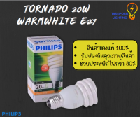 ฟิลิปส์ หลอดไฟขั้ว E27 TORNADO 20 วัตต์ แสงเหลือง  Philips Lamp bulb E27 TORNADO 20W Warm White ทัศศิพร Tassiporn