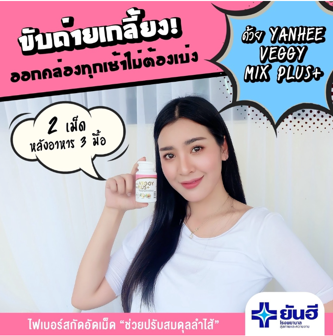 โปรโมชั่น-2-กระปุก-yanhee-veggy-mix-plus-ยันฮีเวจจี้-มิกซ์-พลัส-อาหารเสริม-ยันฮีดีท็อกซ์-จำนวน-2-กระปุก