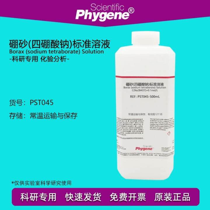 Sodium Tetraborate Standard Solution Borax Saturated Solution Buffer Food Testing 0.05mol/L 50g