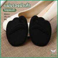 แผ่นรองจมูกเท้า รองพื้นรองเท้าครึ่งขนาด แผ่นรองฝ่าเท้า ส้นสูง half size insole มีสินค้าพร้อมส่ง Eliana