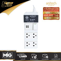 Anitech รางปลั๊กไฟ ปลั๊กไฟต่อพ่วง ปลั๊กไฟอย่างดี มาตรฐานสูง มอก. 4ช่อง 2USB 1สวิทช์ สายไฟยาว 3 เมตร มี 2 สี 2200 W รุ่น H624 มีม่าน และ ระบบตัดไฟ