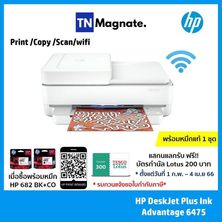 [เครื่องพิมพ์อิงค์เจ็ท] HP DeskJet Plus Ink Advantage 6475 All-in-One ...