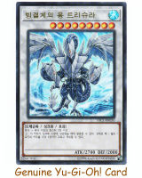 Trishula, Dragon of the Ice Barrier  - Yu-Gi-Oh Ultra Rare (KR)  TRC1-KR030