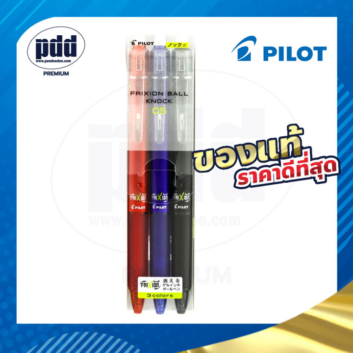 3-ด้าม-pilot-ปากกาหมึกลบได้ไพล๊อตฟริกชั่น-0-5-มม-แบบกด-3-pcs-pilot-frixion-ball-knock-erasable-pen-0-5-mm