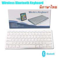 คียบอร์ดไร้สายสำหรับมือถือทุกรุ่น Wireless BluetoothKeyboard Keyboard for For ios &amp; andriod Windows 7/8/XP /Vista/เดสก์ท็อป/พีซี