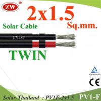 (ระบุจำนวน) สายไฟ PV1-F 2x1.5 Sq.mm. DC Solar Cable โซลาร์เซลล์ เส้นคู่ รุ่น PV1F-2x1.5