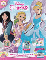 Bundanjai (หนังสือเด็ก) Disney s Princess Vol 174