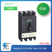 Schneider EasyPact LV563305 CVS 630F 36kA 3P TMD เซอร์กิตเบรกเกอร์ สวิตซ์ตัดตอนอัตโนมัติ