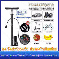 【ร้านไทย จัดส่งภายใน 24 ชั่วโมงใ】พร้อมส่ง ที่สูบลม สูบลมมอเตอร์ไซ 160 PSI สูบลมจักรยาน สูบลมมือ ที่สูบลมรถมอไซ ผู้หญิงสูบได้สบาย ปั้มลมยาง เติมลมมอเตอร์ไซค์ ได้