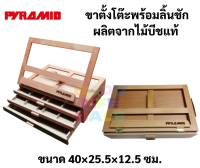 ?PYRAMIDขาตั้งโต๊ะพร้อมลิ้นชัก? พีระมิด รุ่นEB60113 เกรดสตูดิโอ ขาตั้งวาดรูป ขาตั้งวางรูป ขาตั้งไม้ บนโต๊ะ ขาตั้งโต๊ะ