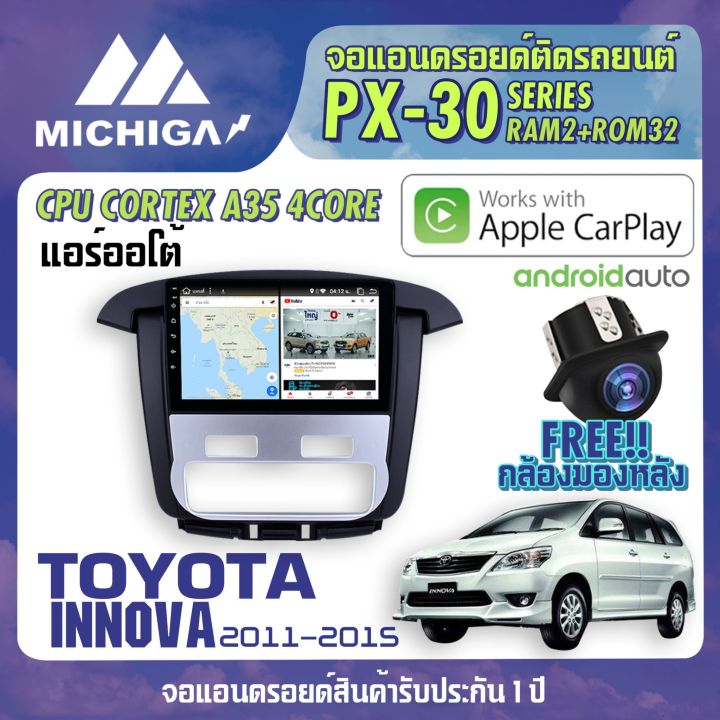toyota-innova-2011-2015-แอร์ออโต้-apple-carplay-จอแอนดรอยติดรถยนต์-android-px30-cpu-armv8-4-core-ram2-rom32-9-นิ้ว