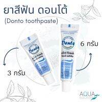 [แพ็คชนิดละ100ชิ้น] ยาสีฟัน ดอนโต้ Donto Toothpaste ( 3g./6g./10g.) ของใช้ในโรงแรม ของโรงแรม อเมนิตี้ Hotel Amenities