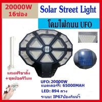 รุ่นใหม่ โคมไฟทรงกลมUFOไฟโซล่าเซลล์Solar Light LED20000W โคมไฟถนนสว่างถึงเช้าโคมไฟสปอร์ตไลท์รุ่นใหม่ รับประกัน 1 ปี