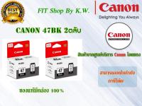 Canon 47 ดำ 2ตลับ