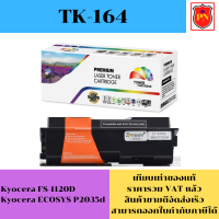 ตลับหมึกโทนเนอร์ Kyocera TK-164 (เทียบเท่าราคาพิเศษ) FOR Kyocera FS-1120D Kyocera ECOSYS P2035d