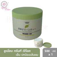 (500มล.) ยูเนี่ยน กรีนที ดีท๊อกซิ่ง แฮร์ มาส์ค Union Green Tea Detoxing Mask เพิ่มความชุ่มชื่น เงางาม ให้แก่เส้นผม ทำให้สุขภาพผมดี มีน้ำหนักไม่แห้งแตกปลาย 500 ml.