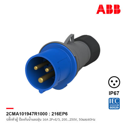 ABB 216EP6 ปลั๊กตัวผู้ Industrial Plugs, 2P+E/3, 16A, 200…250 V ป้องกันน้ำและฝุ่นแบบ IP44 สีน้ำเงิน - 2CMA101947R1000 เอบีบี สั่งซื้อได้ที่ร้าน ACB Official Store