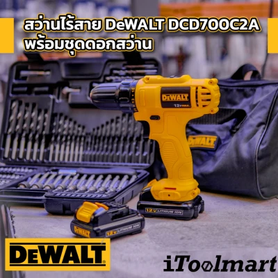 สว่านไร้สาย DeWALT DCD700C2A พร้อมชุดดอกสว่าน