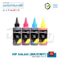 LASUPRINT หมึกเติม HP Inkjet Refill ขนาด 100ml. ชุด 4 สี แถมฟรี 1 คุ้มสุดๆ