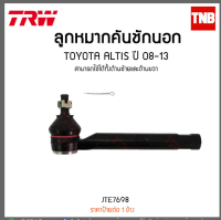 ลูกหมากคันชักนอก TOYOTA ALTIS ปี 08-13 TRW/JTE7698