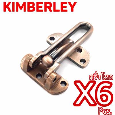 KIMBERLEY กลอนรูดซิ้งค์ ขอค้ำกิ๊ป Door Guard ชุบทองแดงรมดำ NO.730-4” AC (Australia Zinc Ingot)(6 ชิ้น)
