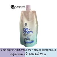 SUNPUSO PRE-CHEM MASK ONE 1 MINUTE REPAIR 300 ml.ซันปุโซะ พรี-เคม. มาส์ก วันมินิท รีแพร์ 300 มล. ( เชื่อมแกนเส้นผม )