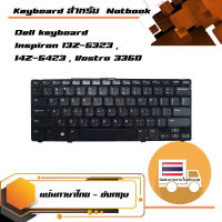 คีย์บอร์ด เดลล์ - Dell keyboard (ไทย-อังกฤษ) สำหรับรุ่น Inspiron 13Z-5323 , 14Z-5423 , Vostro 3360