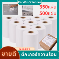 พร้อมส่ง กระดาษสติ๊กเกอร์ความร้อน ใบปะหน้า 100x150 สติกเกอร์ลาเบล แบบม้วน กระดาษปริ้นบาร์โค้ด บาร์โค้ดไม่ใช้หมึกพิม